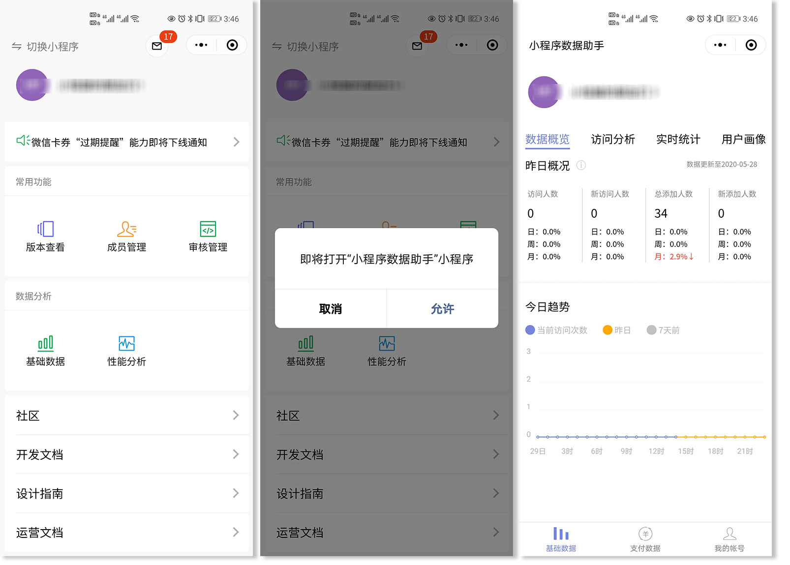 微信小程序助手 微信小程序助手